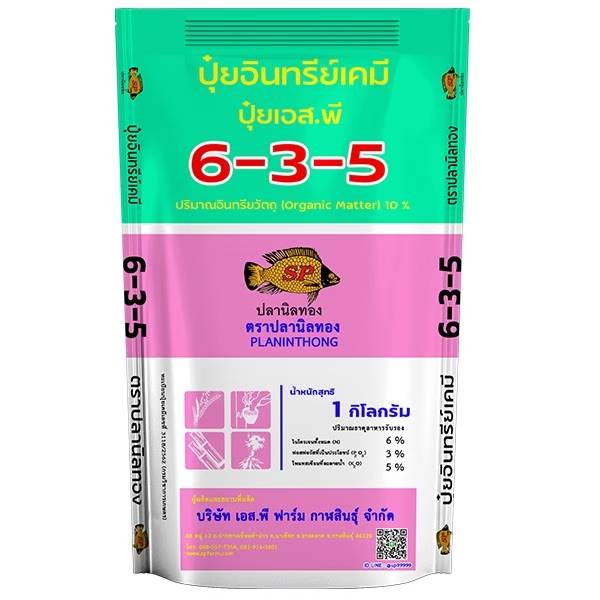 6-3-5ปลานิลทอง1KG