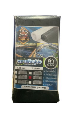 พลาสติกปูบ่อดำ/ใสหนุมาน0.15X3.6X10M