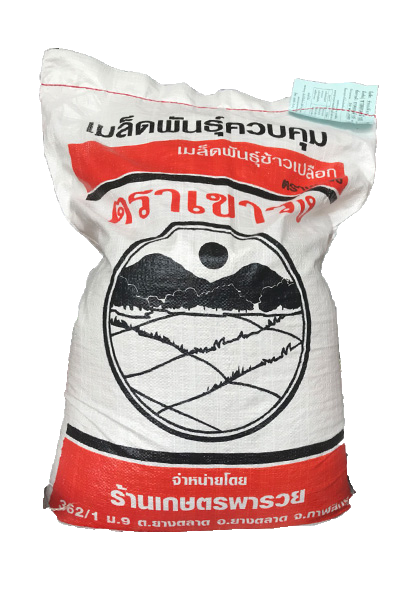 25/KGมะลิ105เขาวง(เจ้า)