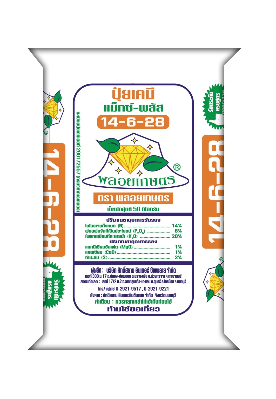 14-6-28พลอยเกษตร