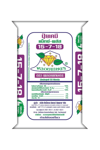 15-7-18พลอยเกษตร