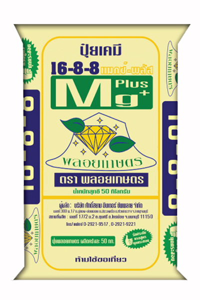 16-8-8พลอยเกษตร