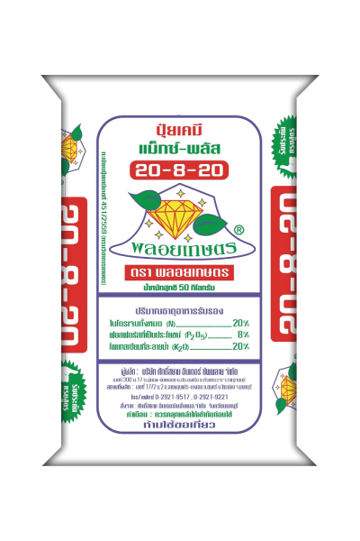 20-8-20พลอยเกษตร