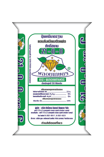 21-0-0แถบเขียว พลอยเกษตร