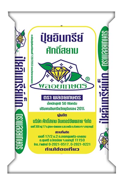 50/KGอินทรีย์ พลอยเกษตร