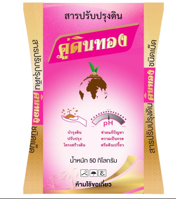 สารปรับปรุงดิน2KG