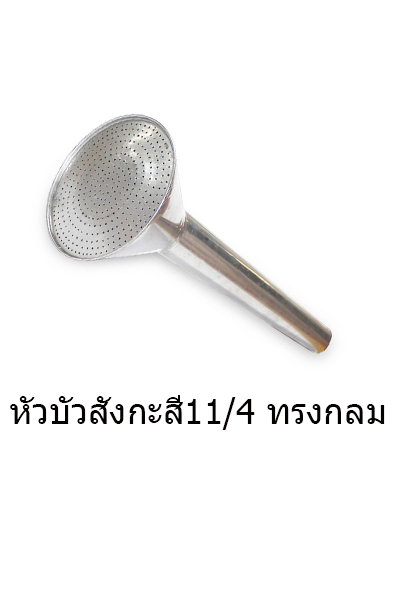 หัวบัวสังกะสี11/4"กลม