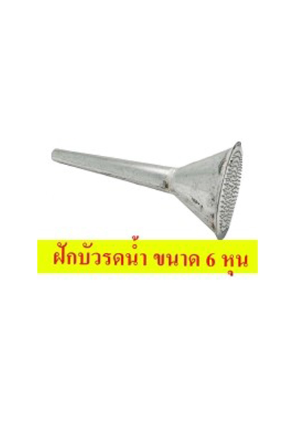 หัวบัวสังกะสี6 หุนกลม