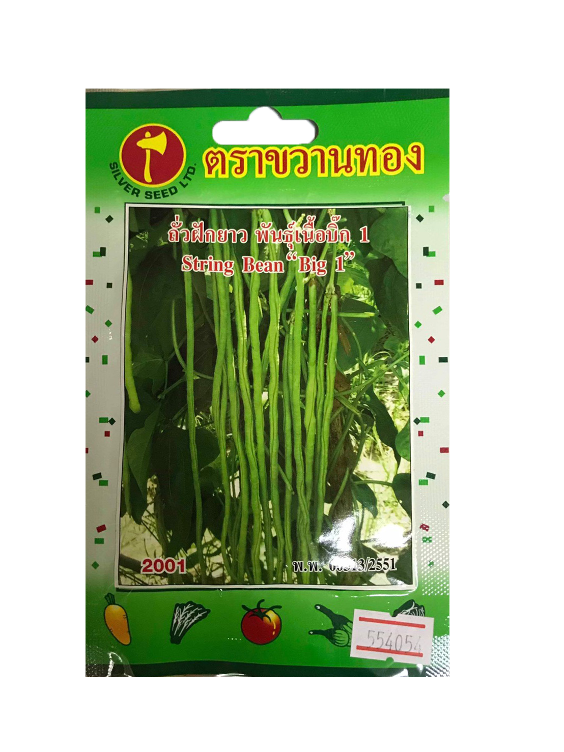  เนื้อบิ๊ก1 ถั่วฝักยาวตราขวาน  ภูเขา