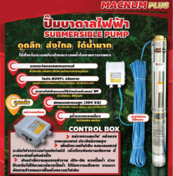 ป.บาดาลไฟฟ้า8ใบพัดMACNUM 3"1HP OUTLET-1.5"