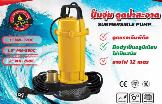 ป.(ดูดน้ำสะอาด)เหลือง MACNUM2" MN-750-C