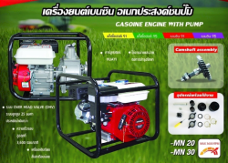 ค.สูบน้ำMACNUM5.5HP ปั๊ม2"