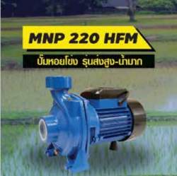 ป.หอยโข่งMACNUM PLUS2"X2"2.2HPMNP220HFM(ทองแดงแท้)