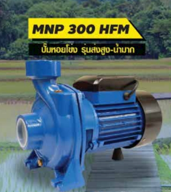 ป.หอยโข่งMACNUM3"X3"3.0HP(ทองแดงแท้)MNP300HFM