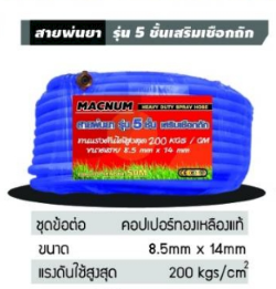 สายพ่นยาMACNUM50M5ชั้น