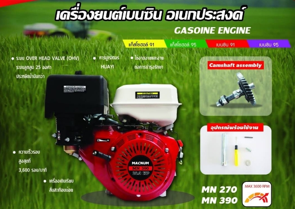 ค.เบนซินMACNUM9HPMN270