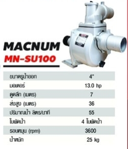 ปพล.อลูมิเนียมโข่งใหญ่4ใบพัดMACNUM 4"MN-SU100
