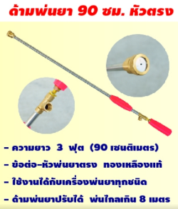 กระบอกพ่นยา76790CMหัวตรง