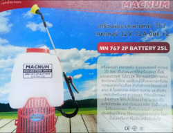 ค.พ่นยาแบตฯ767MACNUM25Lปั๊มคู่(แบต12V12A)