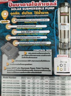 ป.บาดาลโซล่าฯMACNUM PLUS 4"MNP-4DSP6/60-D72(สายไฟ50M.)