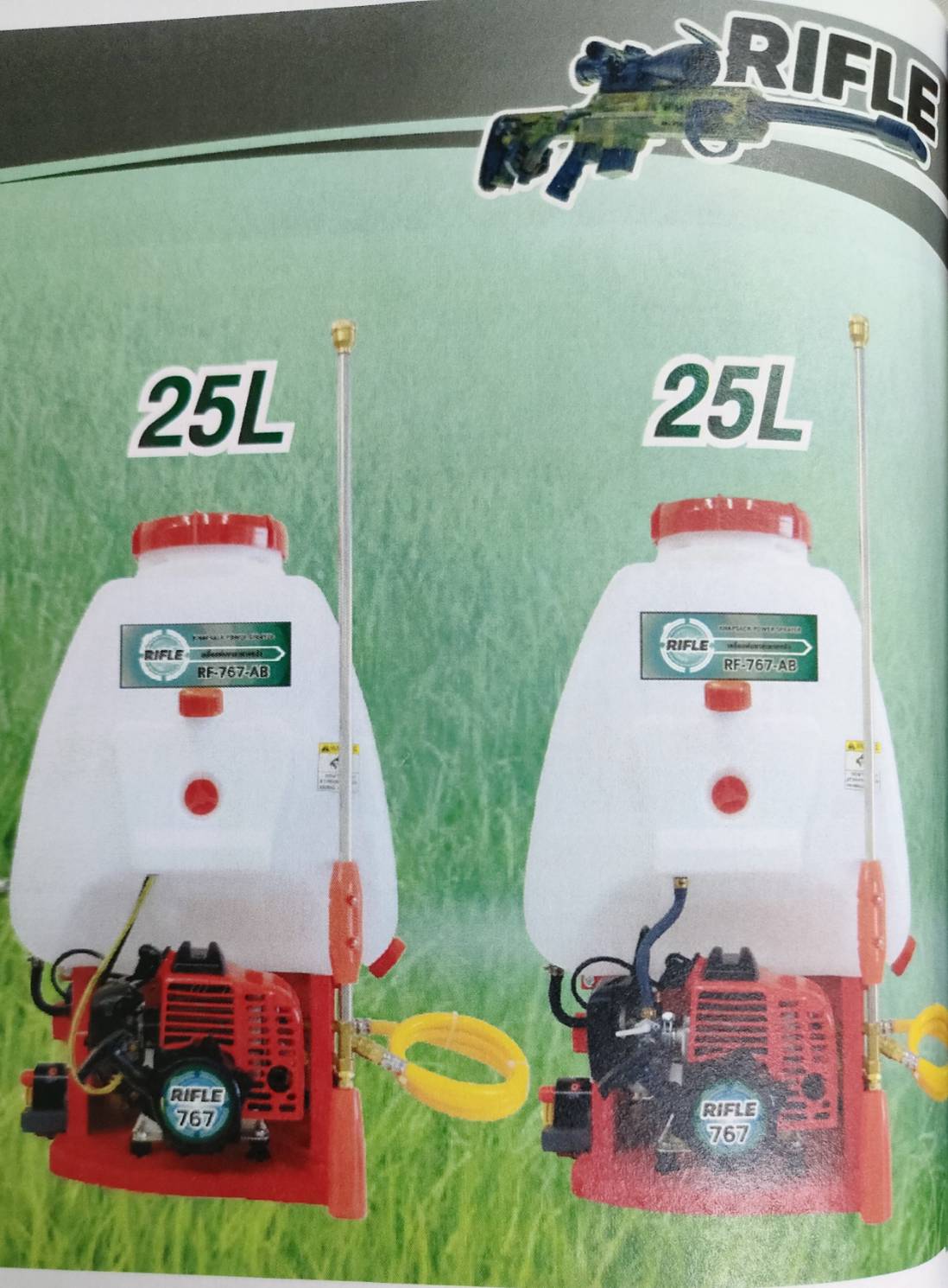 ค.พ่นยา767RIFLE25L คาร์บู ลูกลอยAB 