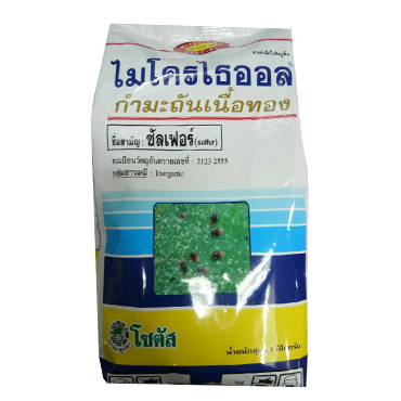 ไมโครไธออล1KG*20