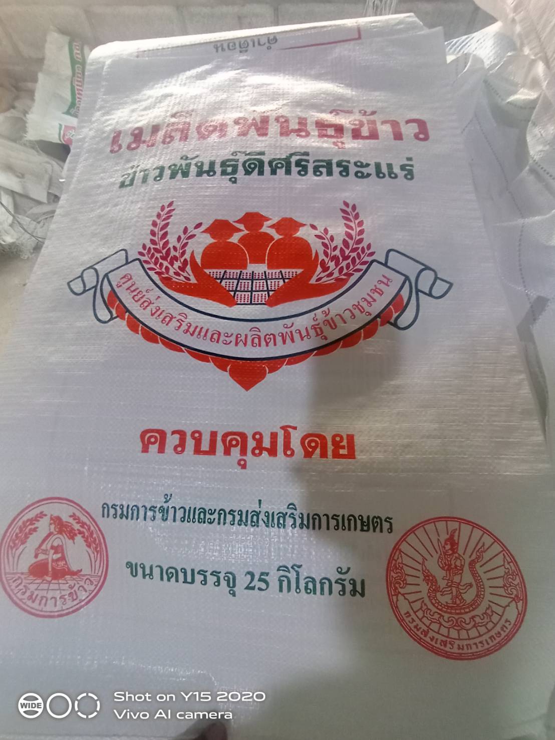 25/KGมะลิ105ศรีสระแร่ชุมชน(เจ้า)