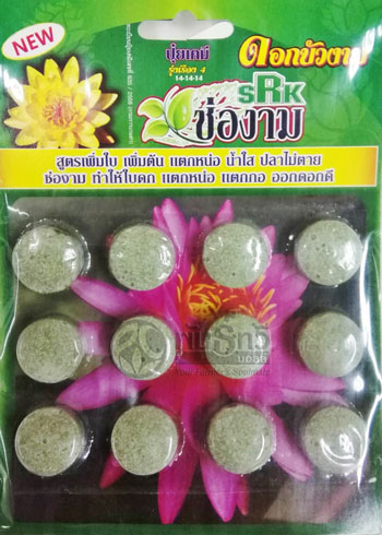 ปุ๋ยบัว ช่องามเร่งใบ-เร่งต้น*100