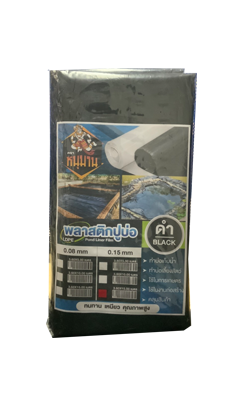 พลาสติกปูบ่อดำ/ใสหนุมาน0.15X3.6X15M