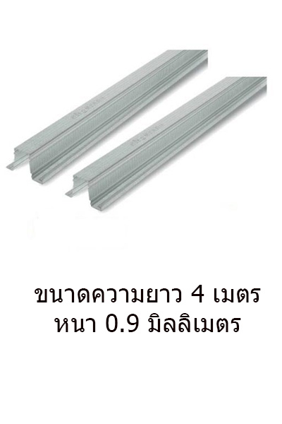 รางเหล็กชุบกันสนิม0.74M