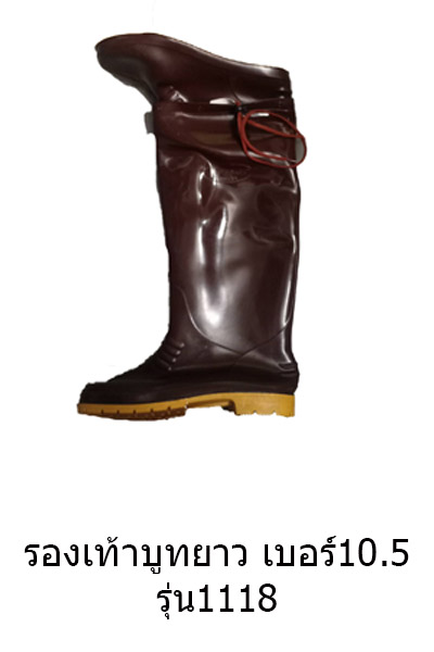 1188บูท10.5