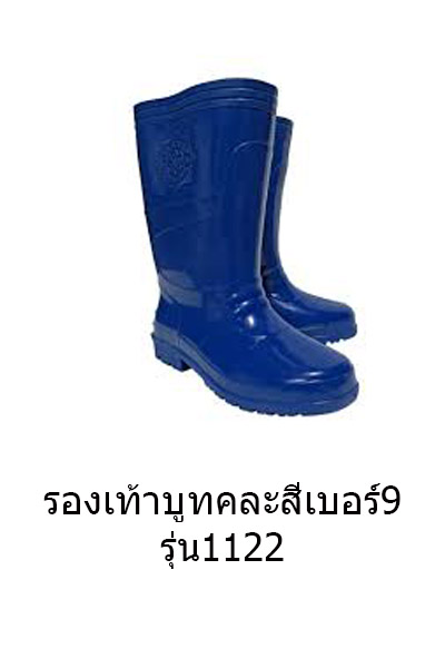 1122บูทสี9