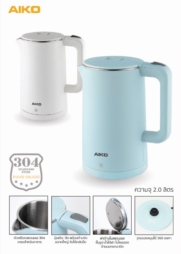 กาต้มน้ำไฟฟ้า ฟ้าAIKO2L(AK-K200)