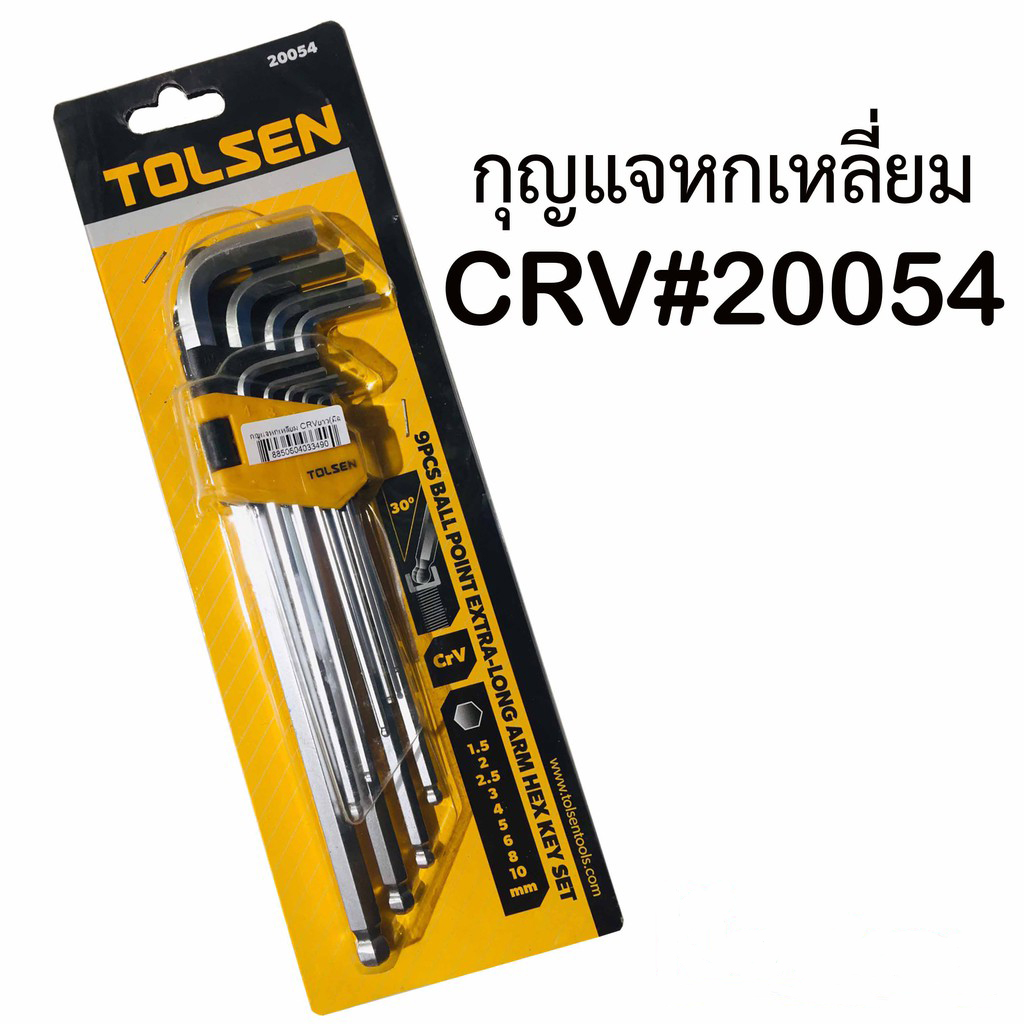 กุญแจหกเหลี่ยมยาวTOLSEN20054*9ตัวชุด