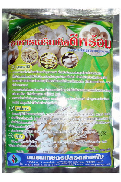 ดีพร้อมอาหารเสริมเห็ด500G*50