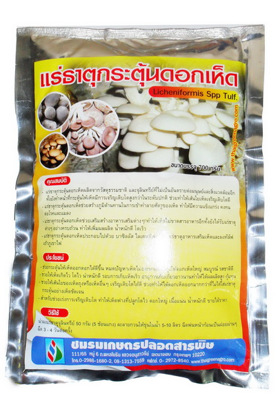 แร่ธาตุกระตุ้นดอกเห็ด500G