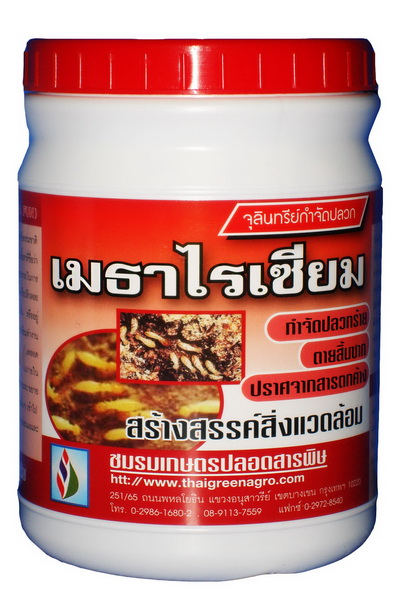 เมธาไรเซียม500G*12