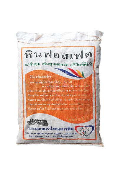 ฟอสเฟต 20KG