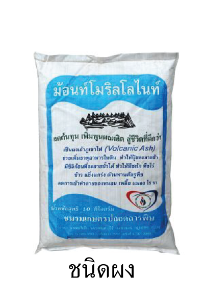 แร่ม้อนท์10KGผง