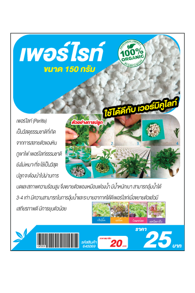 เพอร์ไลท์150Gเกล็ด