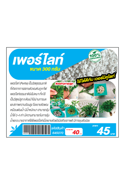 เพอร์ไลท์300Gเกล็ด