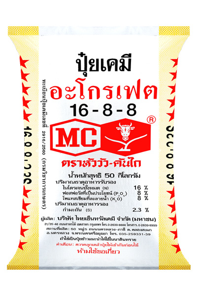 16-8-8พ2 หัววัว-คันไถ