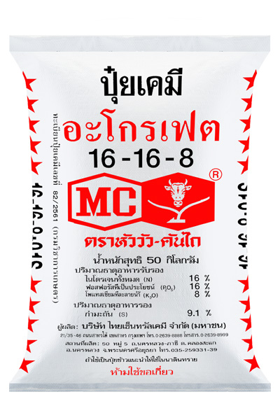 16-16-8 หัววัว-คันไถ