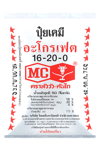 16-20-0 หัววัว-คันไถ