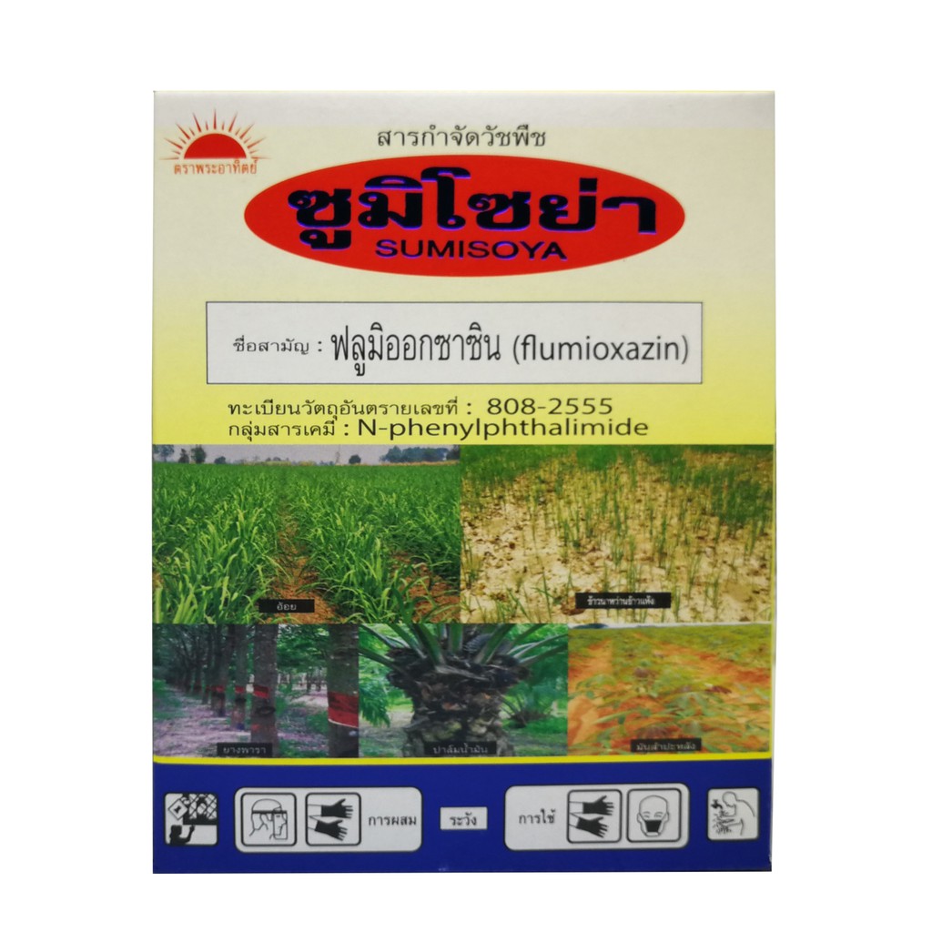 ซูมิโซย่าพระอาทิตย์100G*50