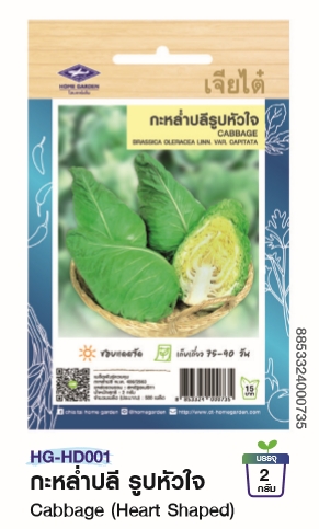 กะหล่ำปลีรูปหัวใจOPเจียไต๋*250