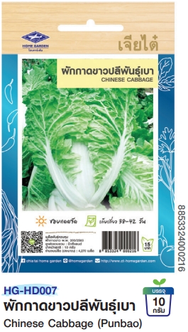 ขาวปลีพันธุ์เบาOPเจียไต๋*250F