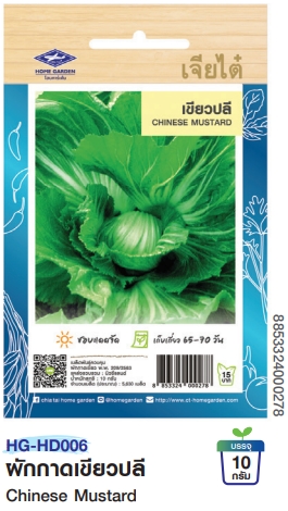 เขียวปลีOPเจียไต๋*250F