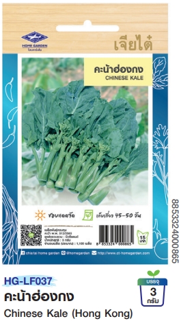 คะน้าฮ่องกงOPเจียไต๋*250F