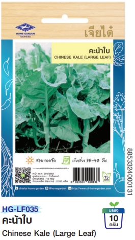 คะน้าใบOPเจียไต๋*250F